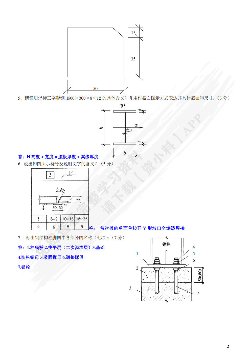钢结构构造与识图第二版
