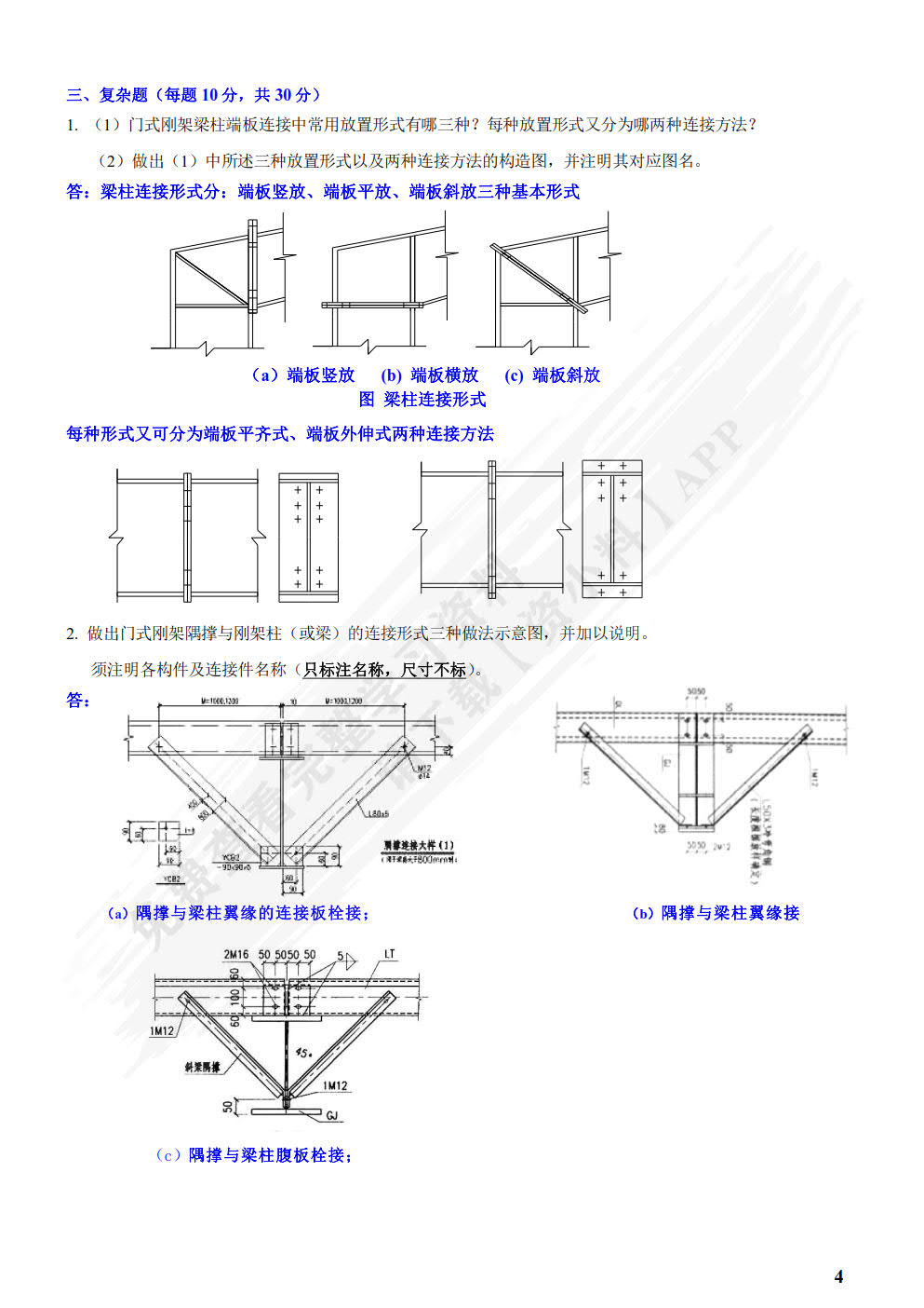 钢结构构造与识图第二版