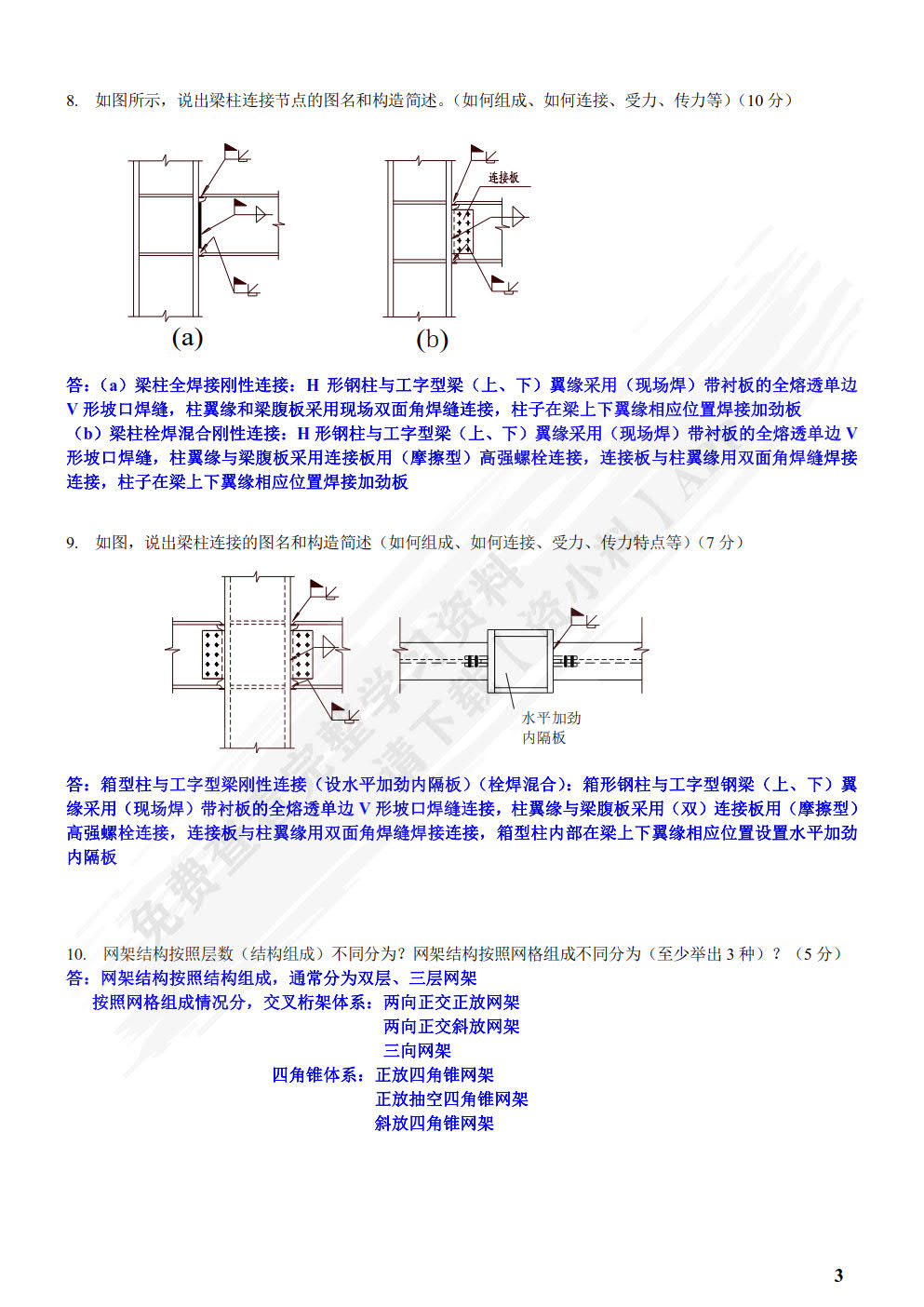 钢结构构造与识图第二版