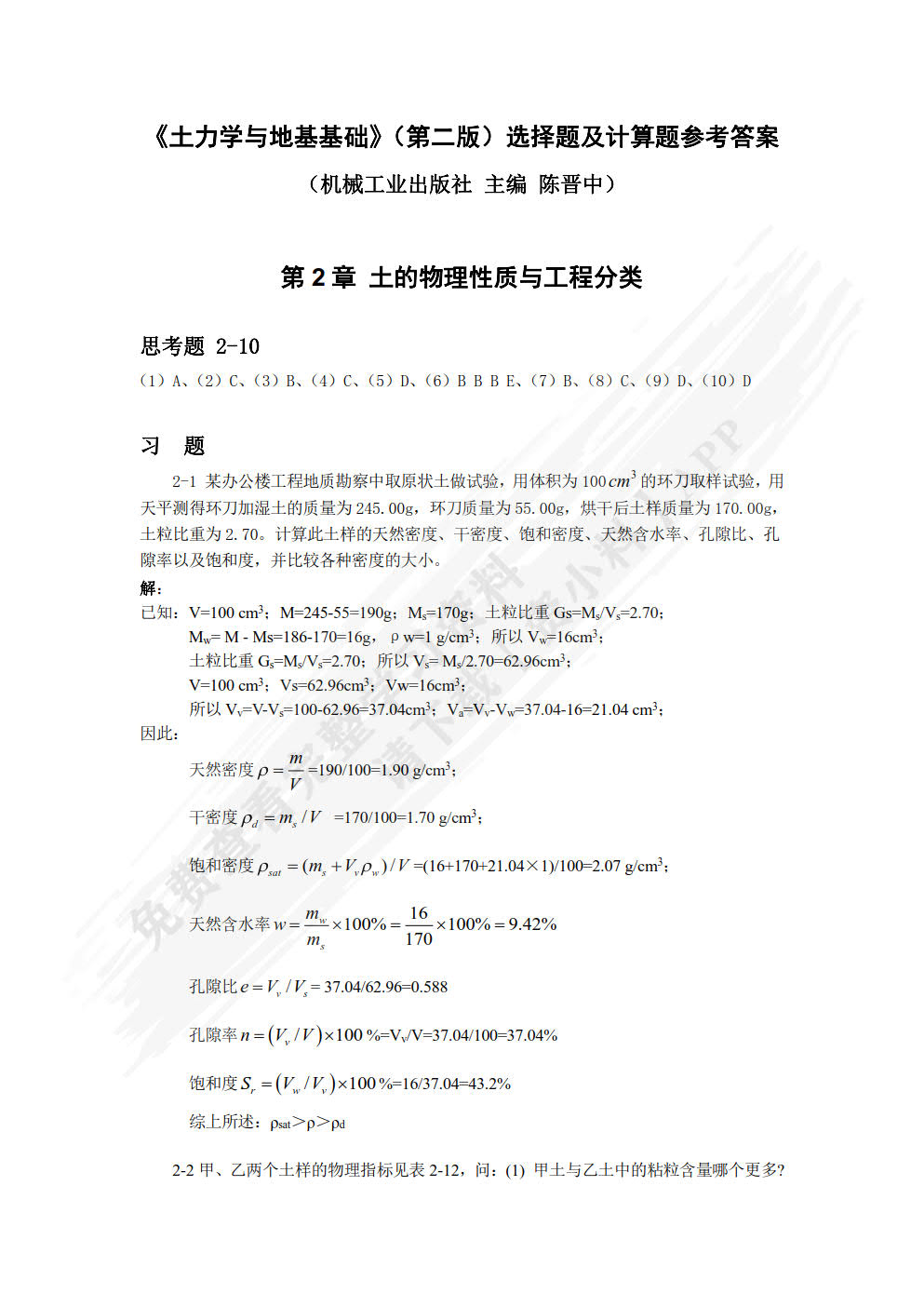 土力学与地基基础