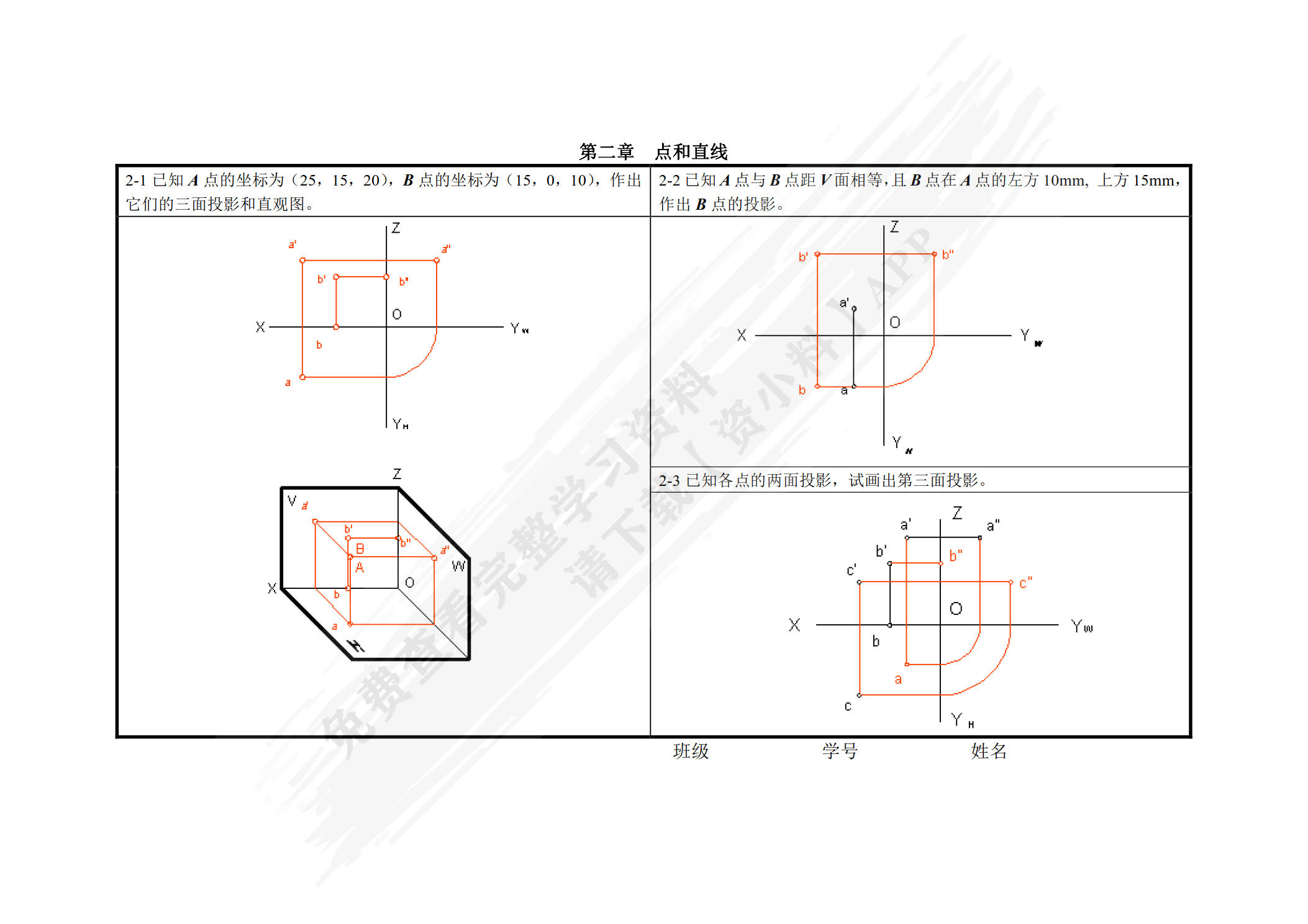 画法几何学第二版