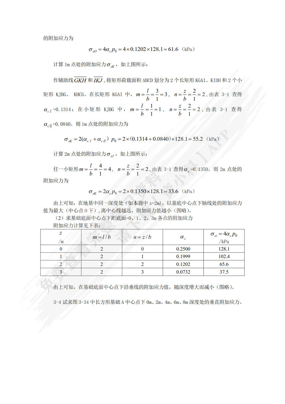 土力学与地基基础