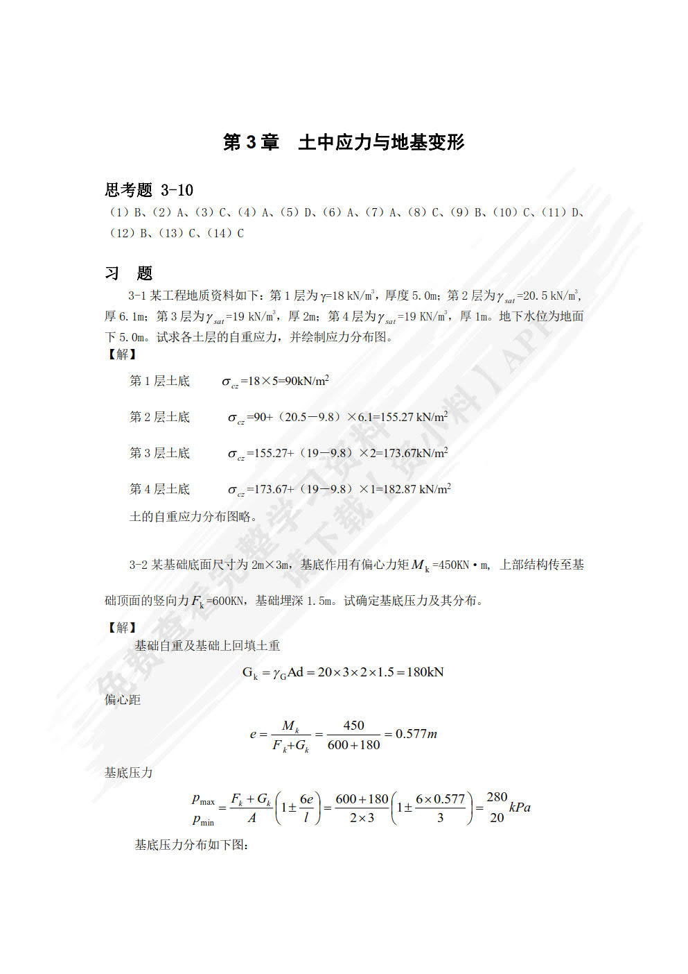 土力学与地基基础
