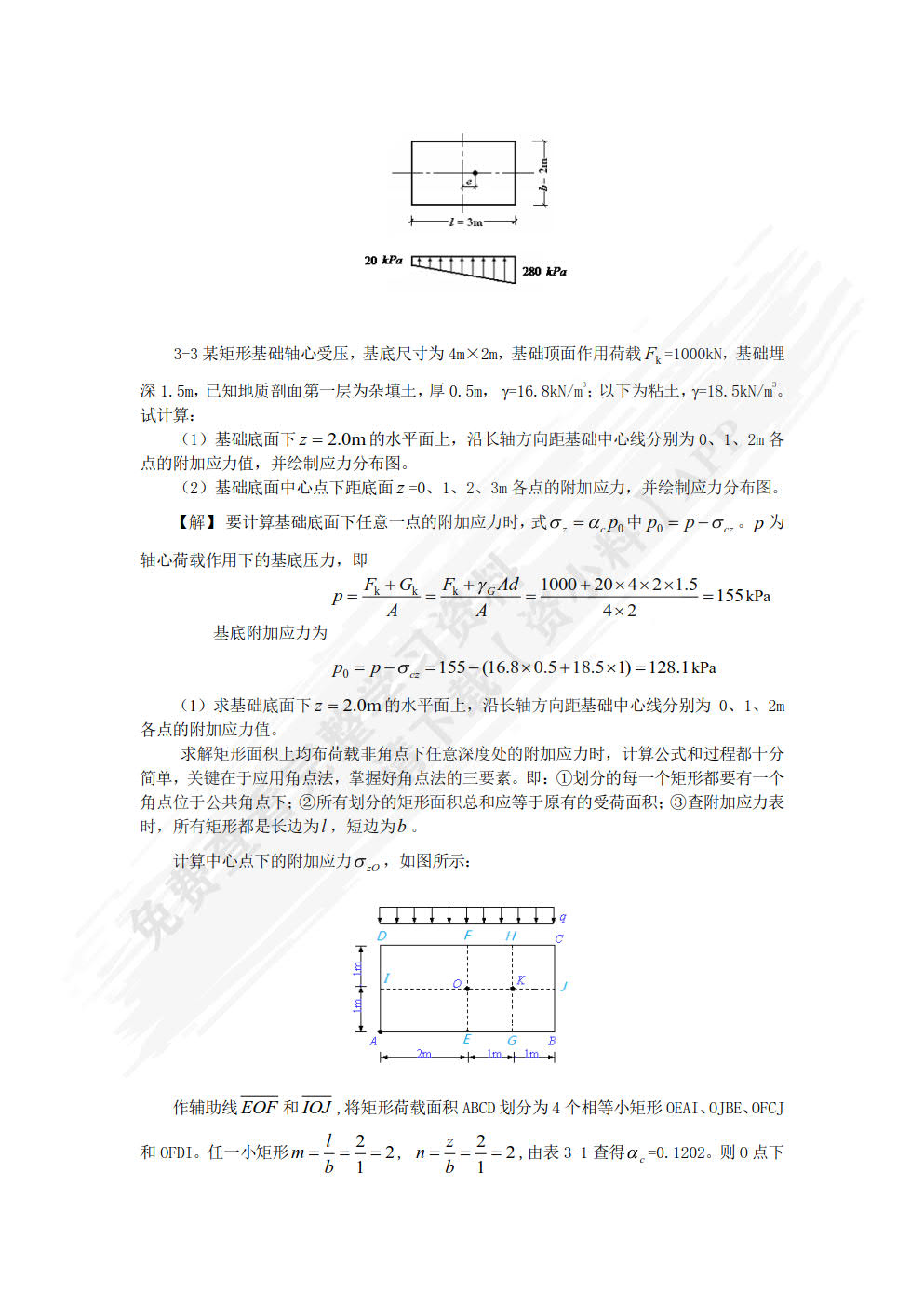 土力学与地基基础