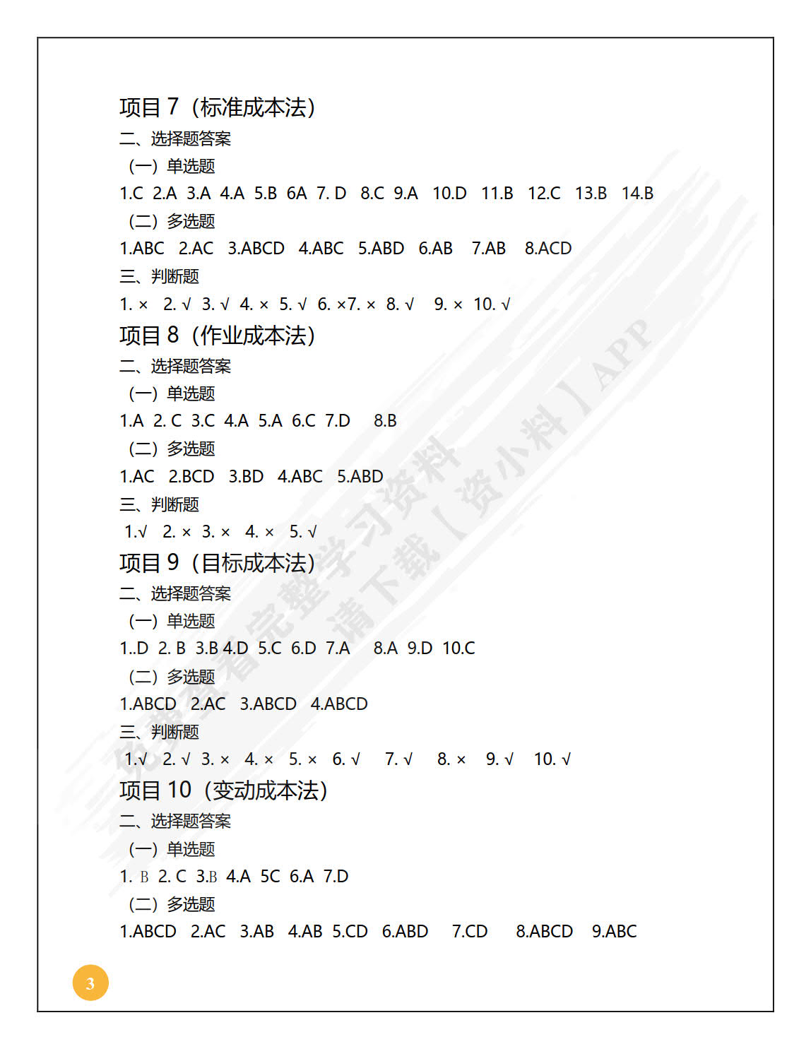 成本核算与管理（第二版）