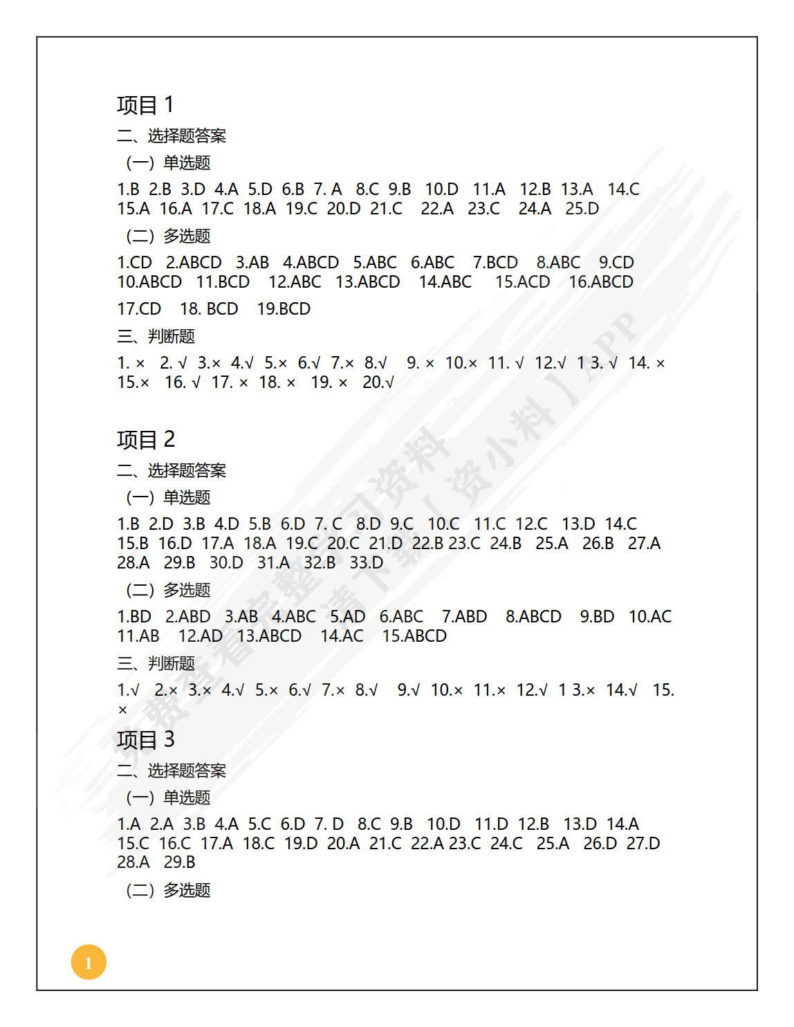 成本核算与管理（第二版）