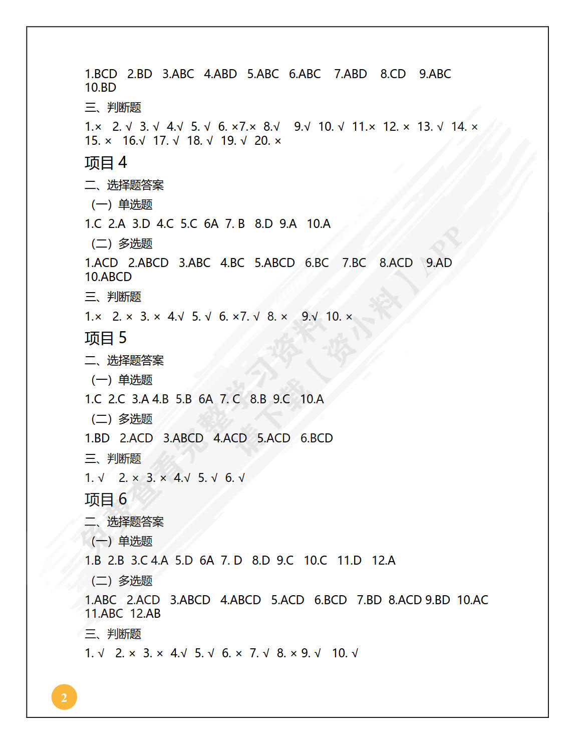 成本核算与管理（第二版）
