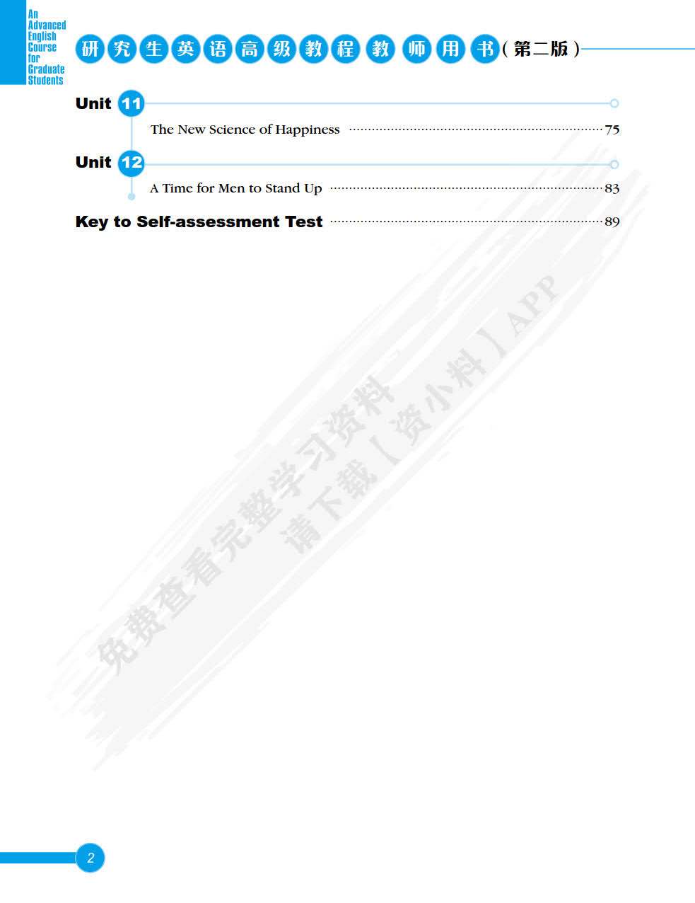 研究生英语高级教程第二版