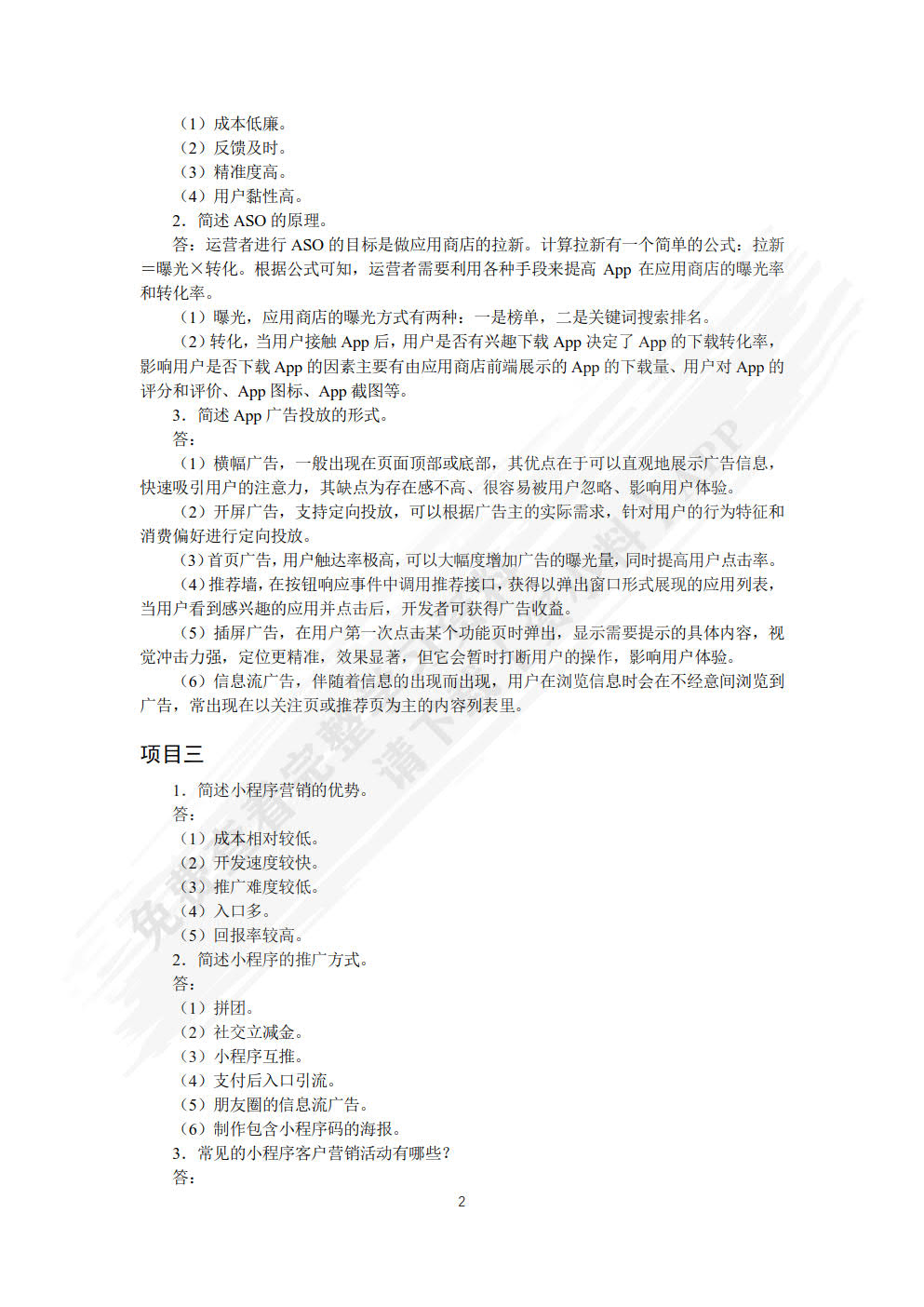 数字营销基础与实务（微课版）