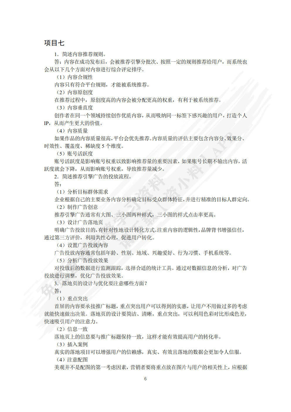 数字营销基础与实务（微课版）