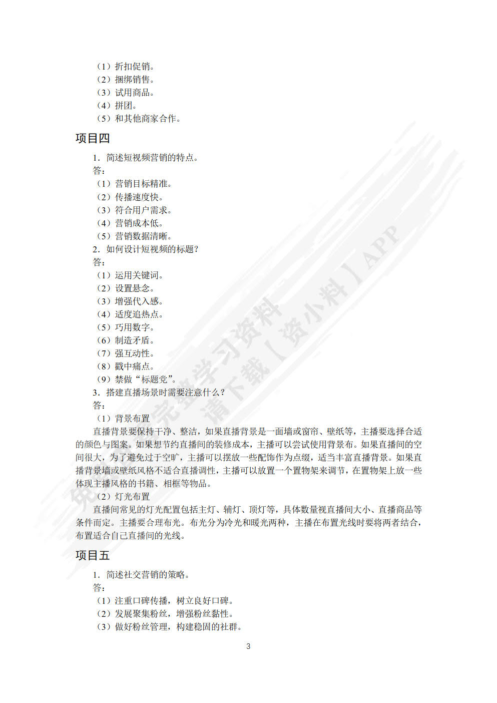 数字营销基础与实务（微课版）