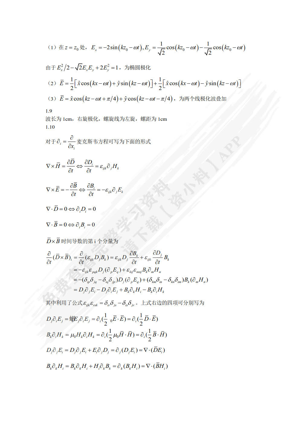 高等电磁波理论