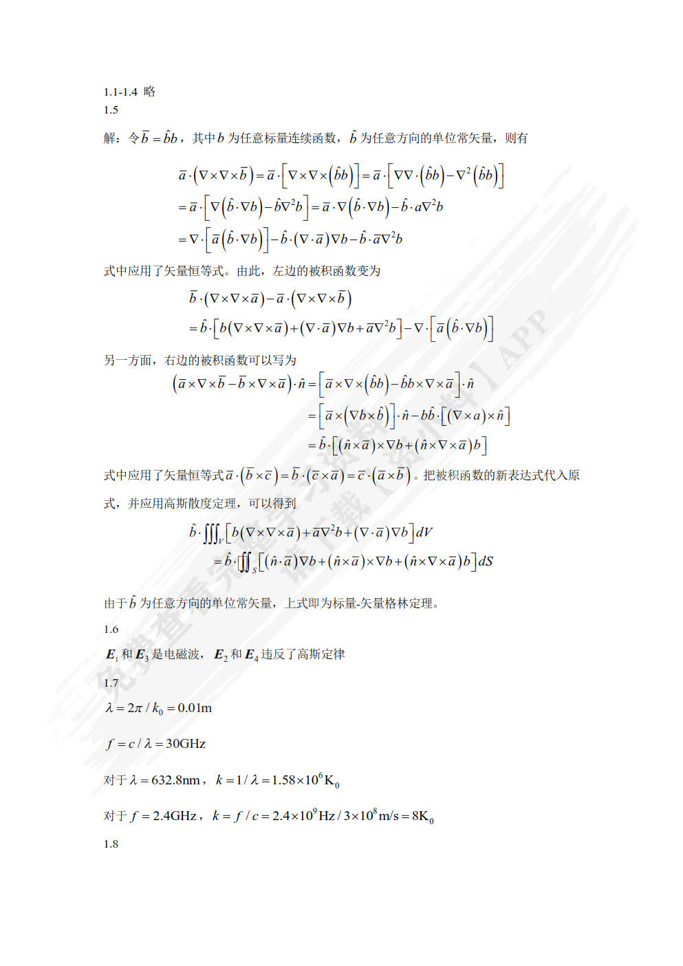 高等电磁波理论