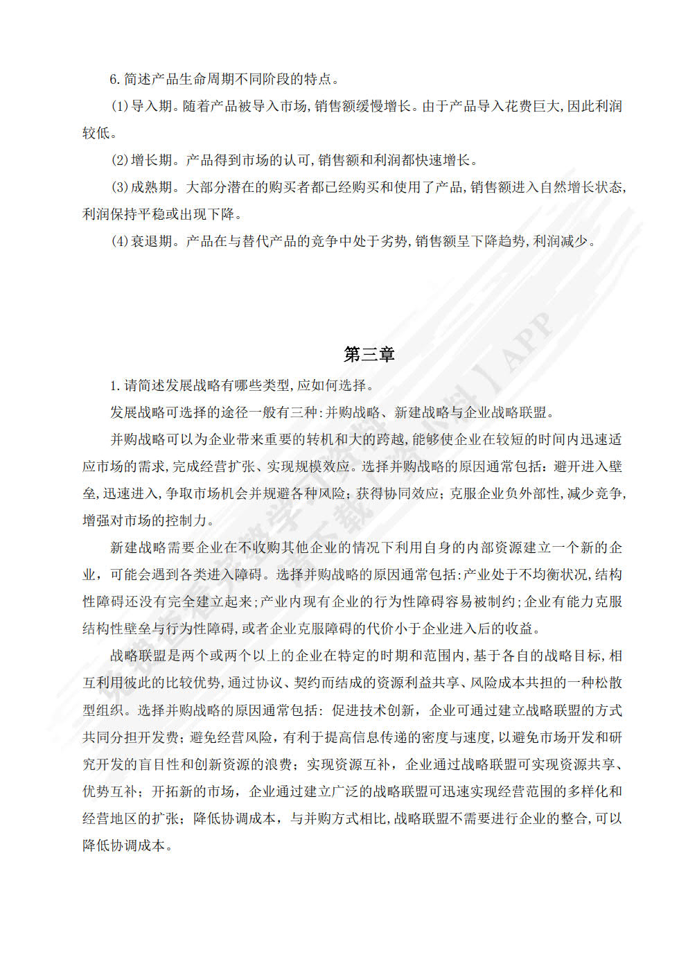 公司战略与风险管理