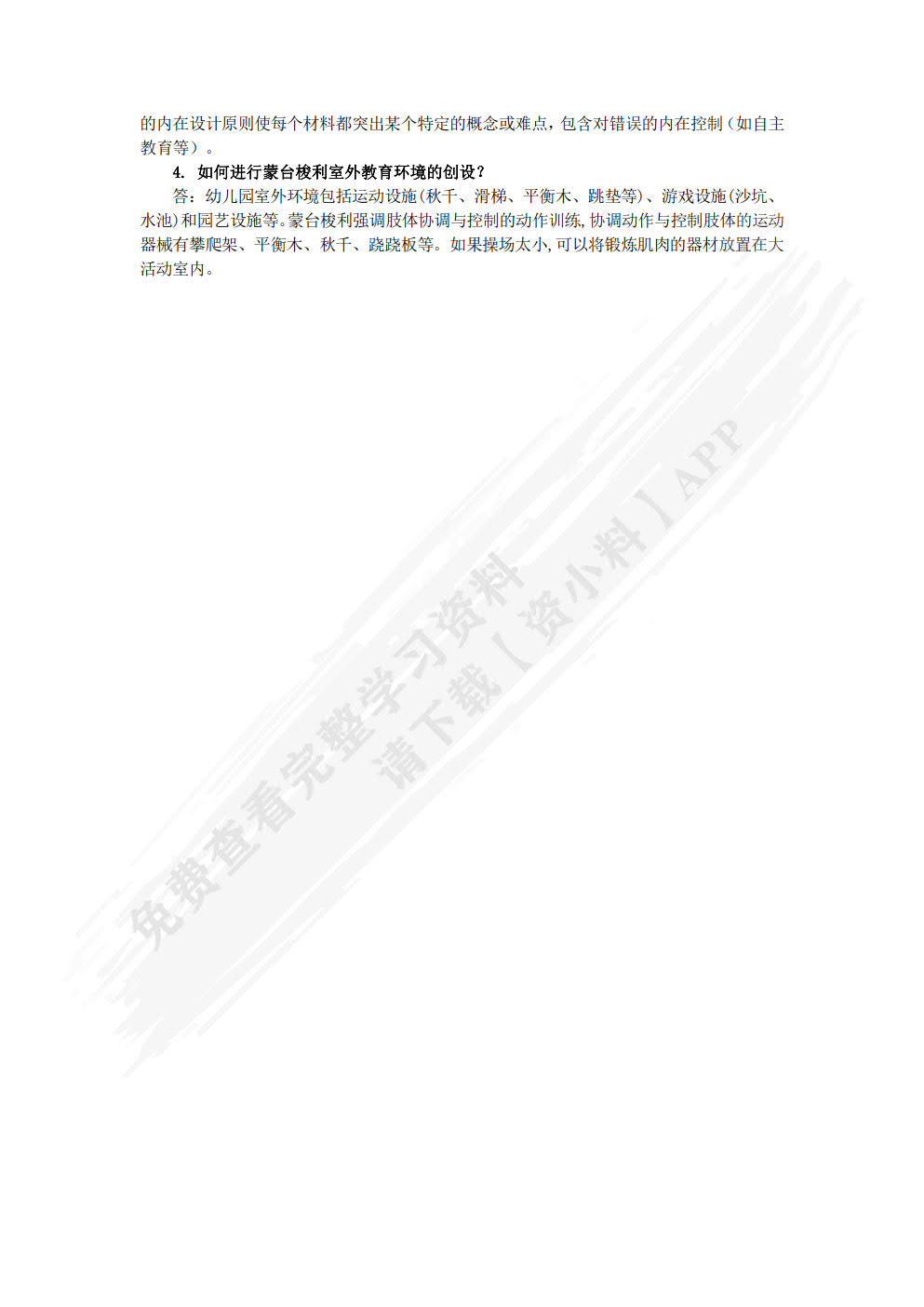 蒙台梭利教育理论与实操