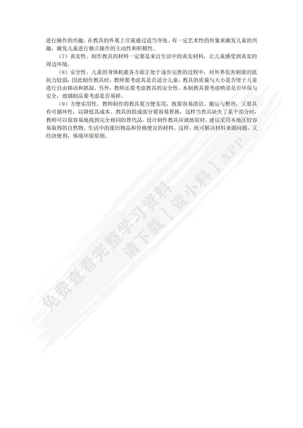 蒙台梭利教育理论与实操