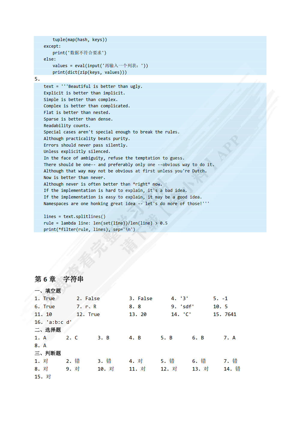 Python程序设计与数据采集（微课版）