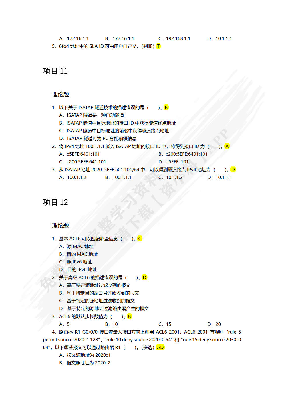 IPv6技术与应用（微课版）
