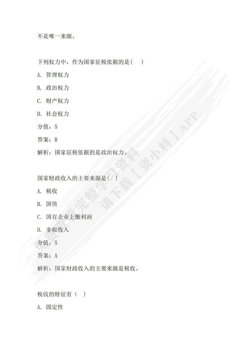 税收理论与实务（第六版）