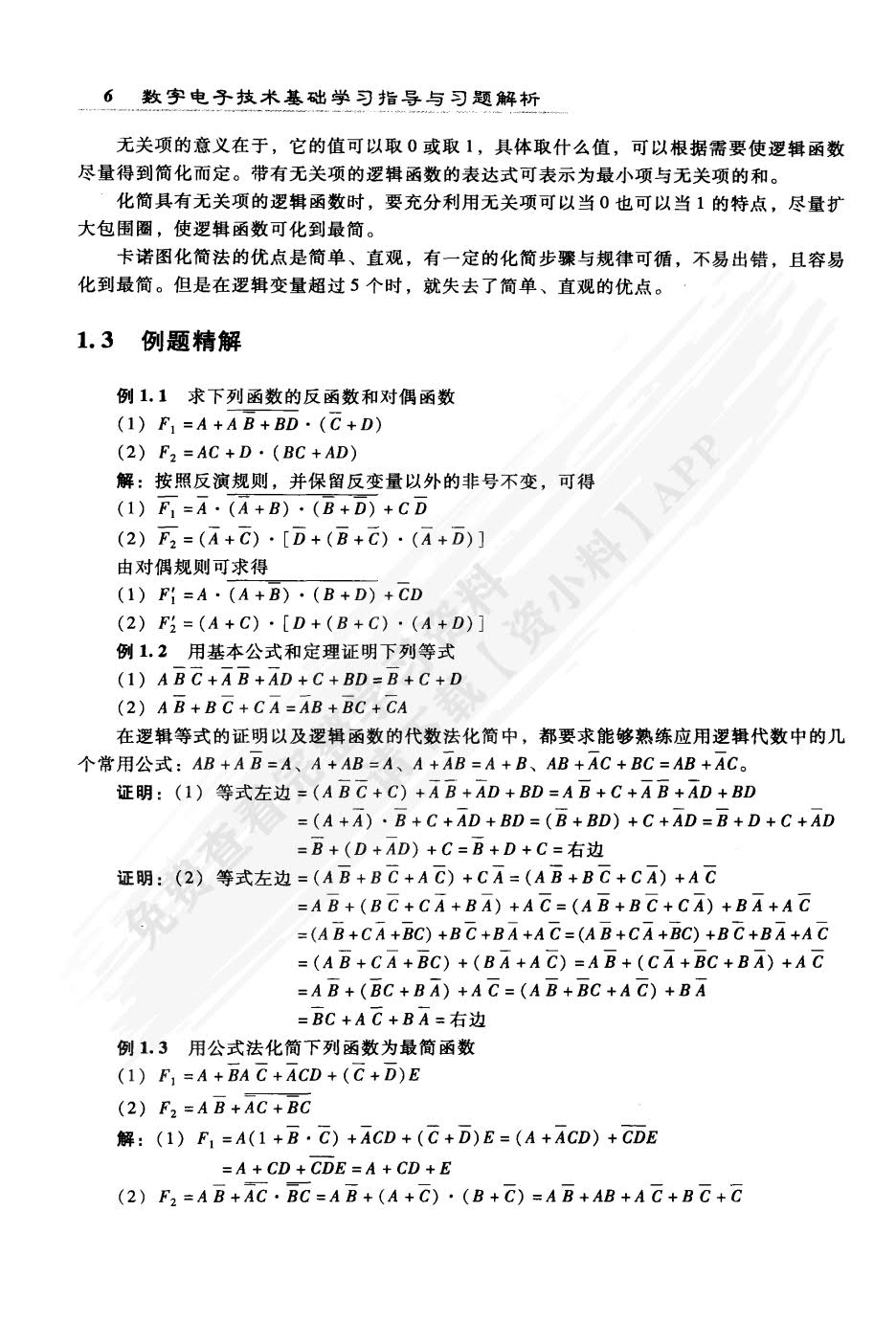 数字电子技术基础