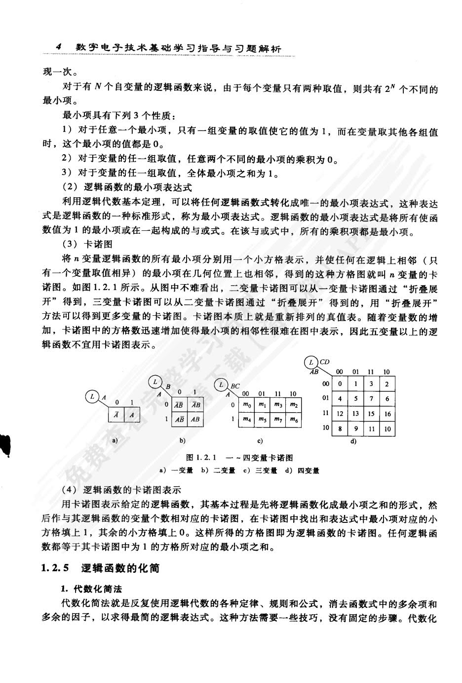 数字电子技术基础