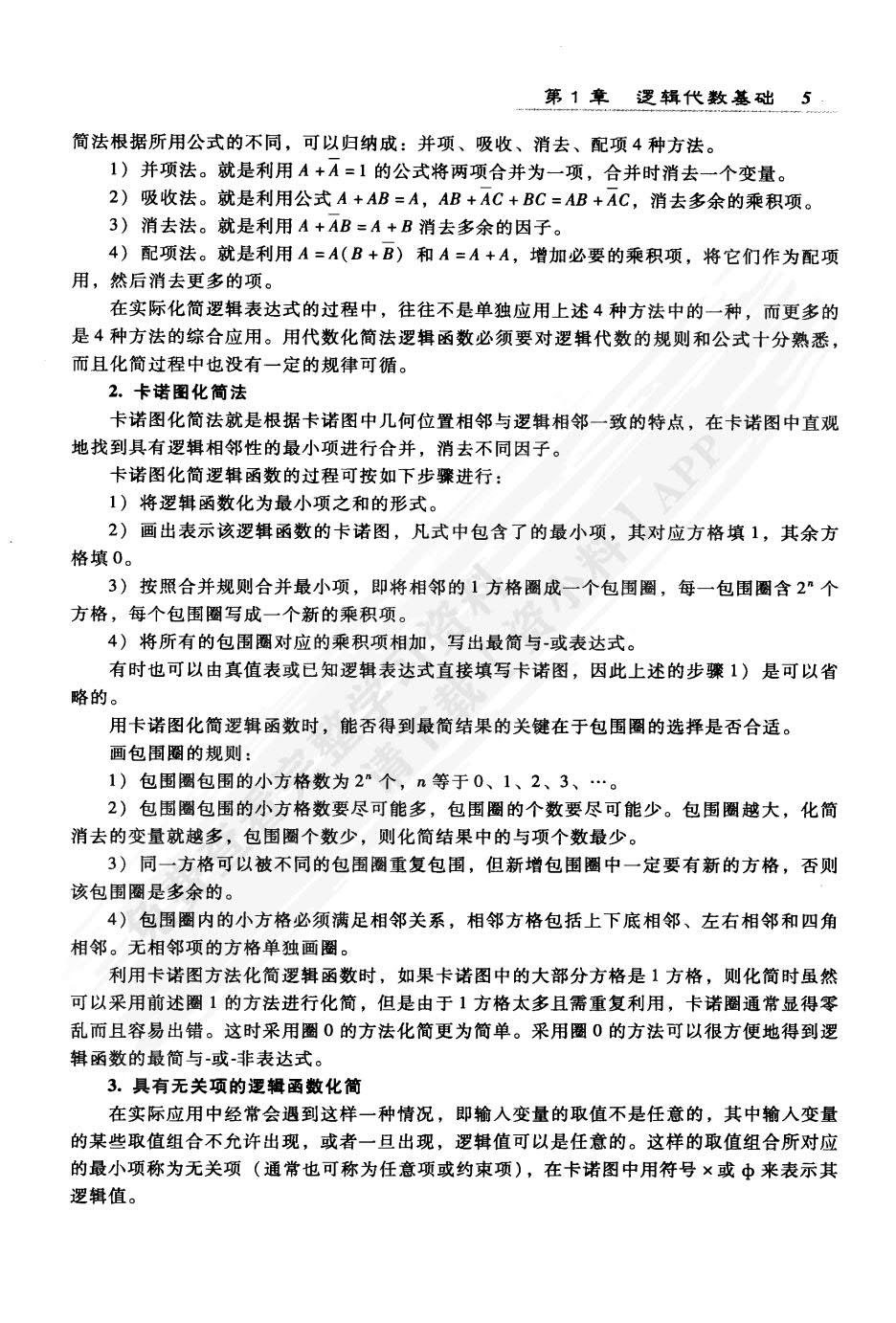 数字电子技术基础