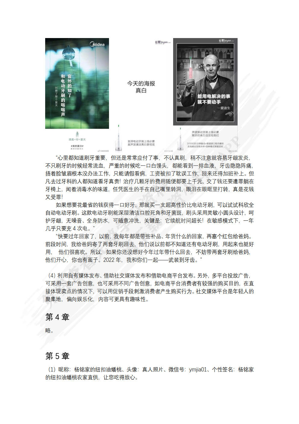 网络营销（微课版 第2版）