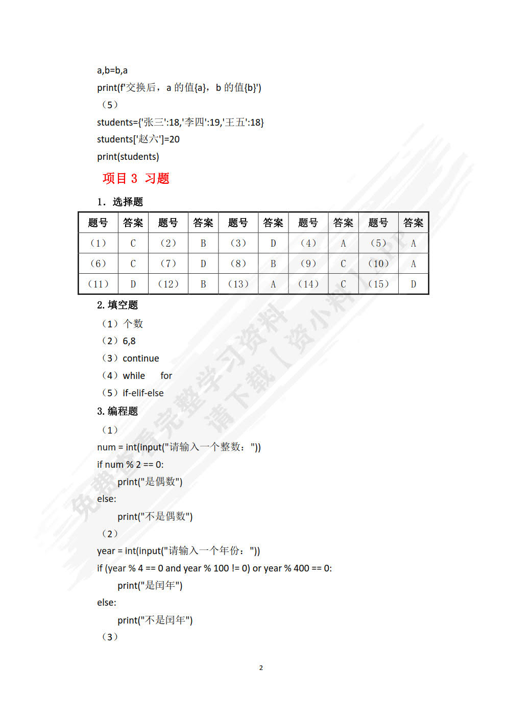 Python程序设计基础
