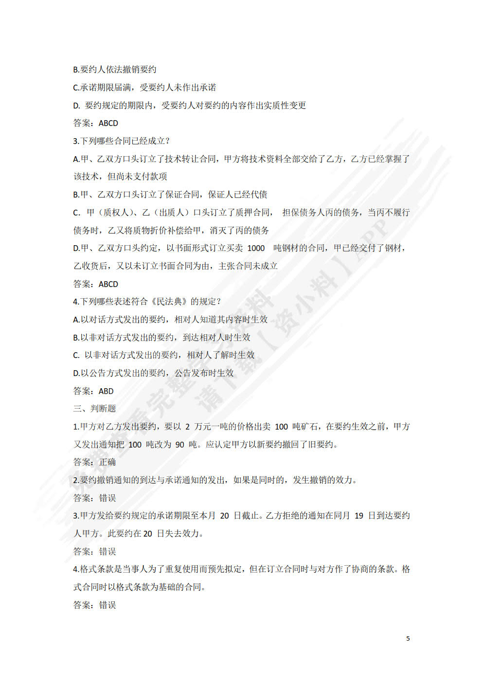 合同法(第十一版)