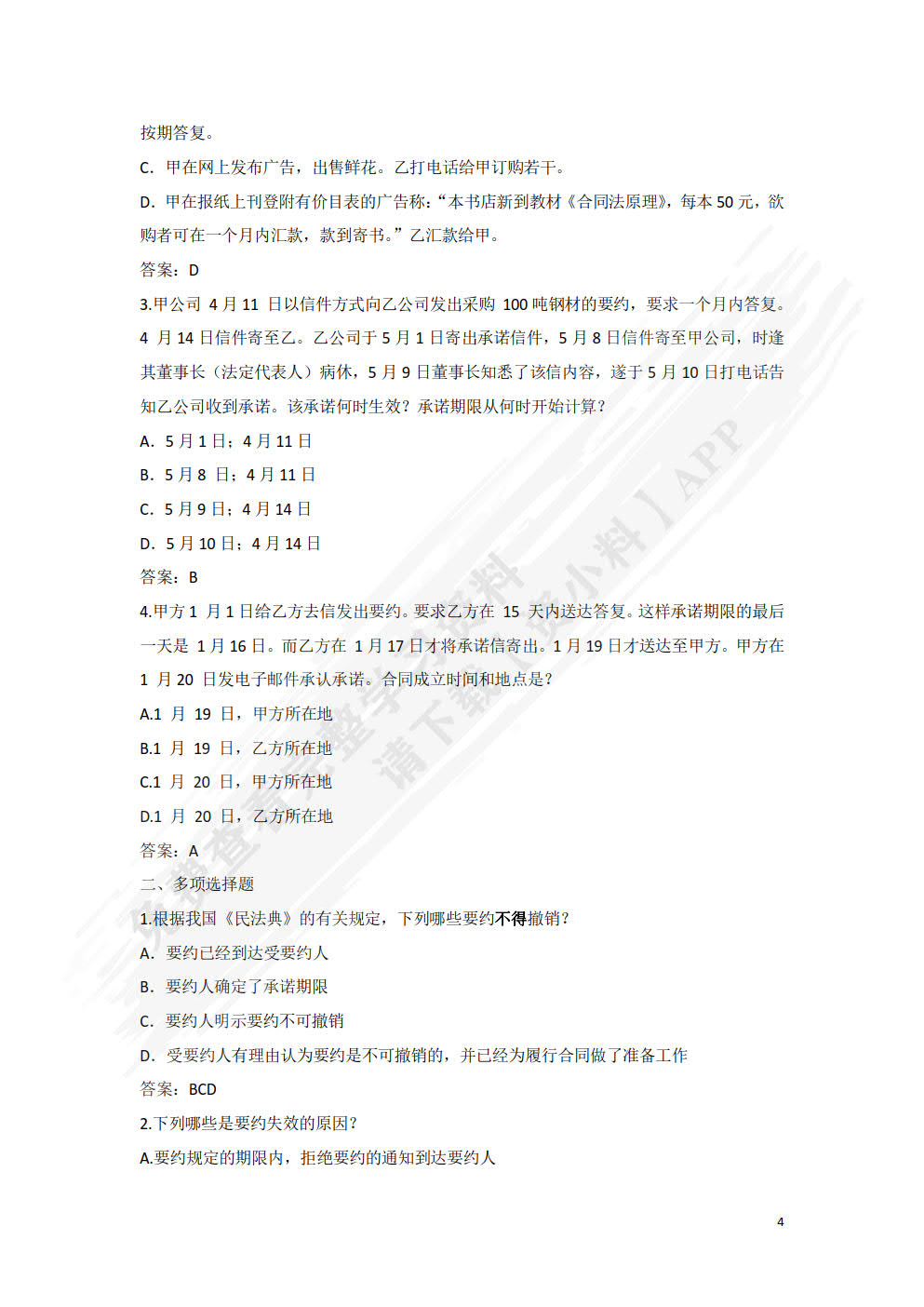 合同法(第十一版)