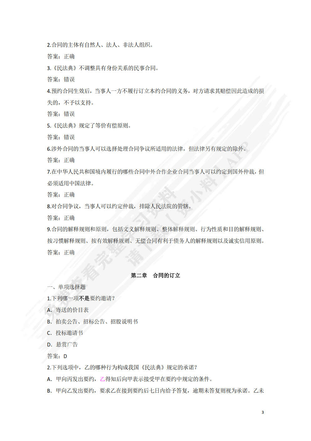 合同法(第十一版)