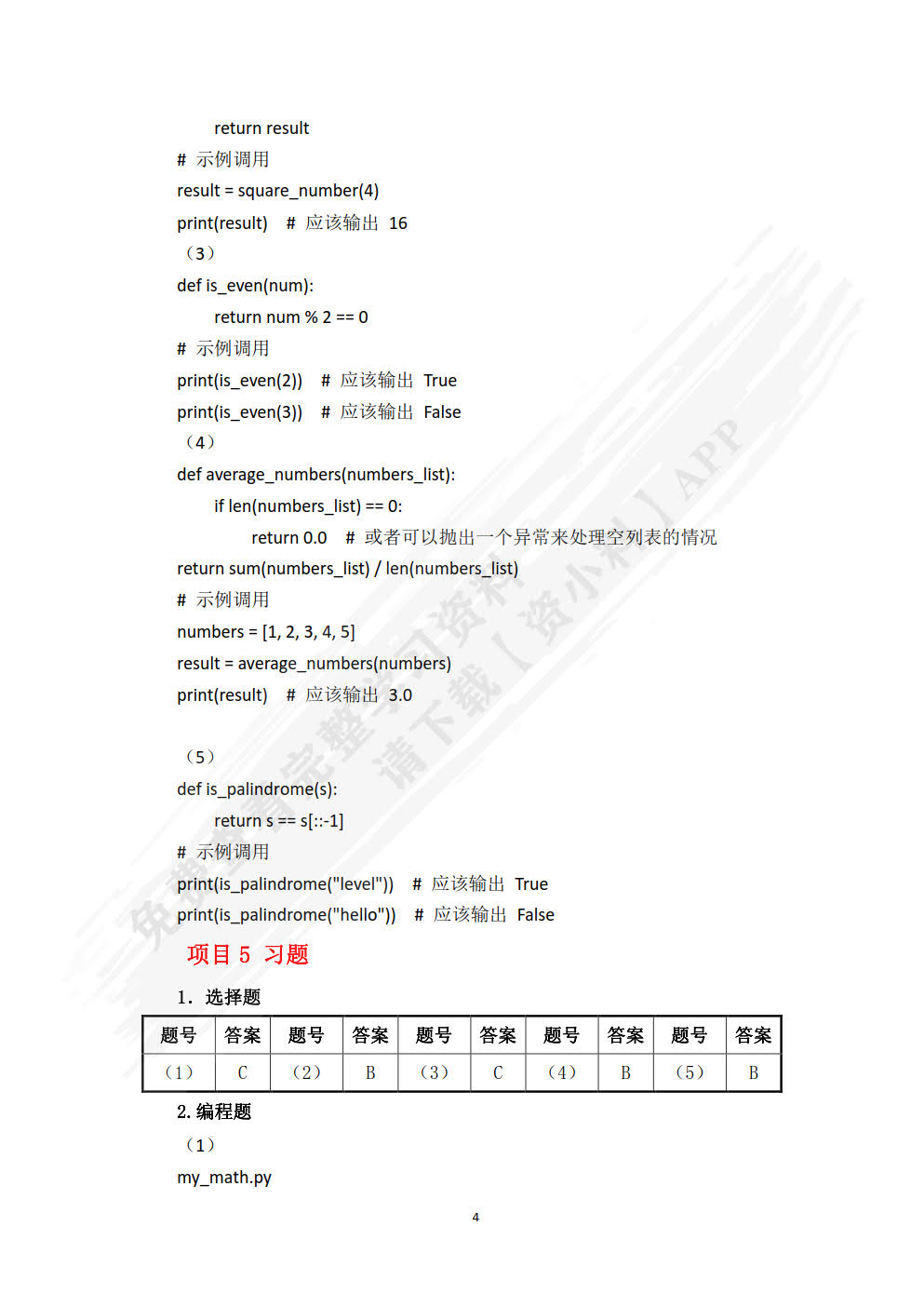 Python程序设计基础