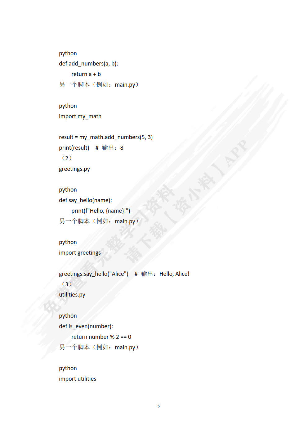 Python程序设计基础