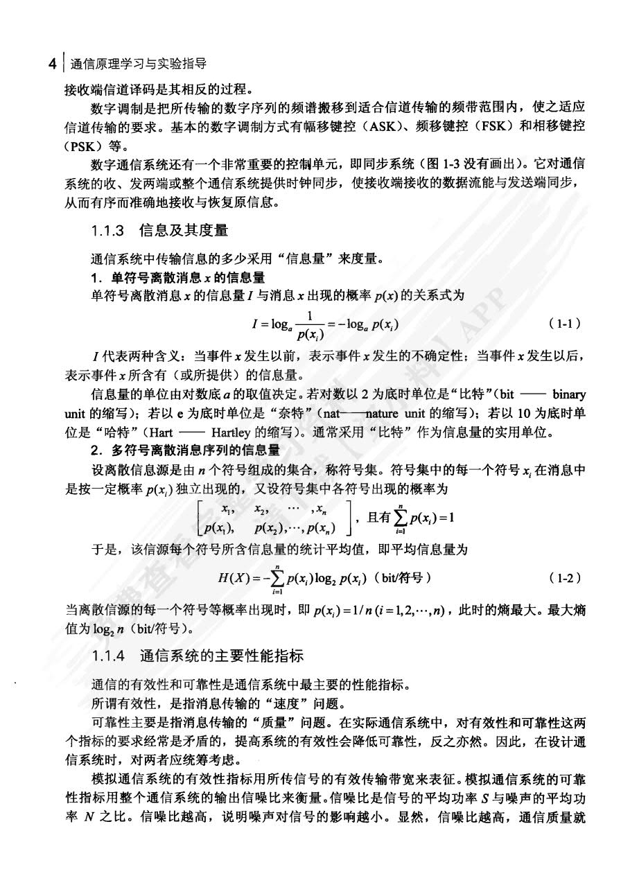 通信原理（第3版）