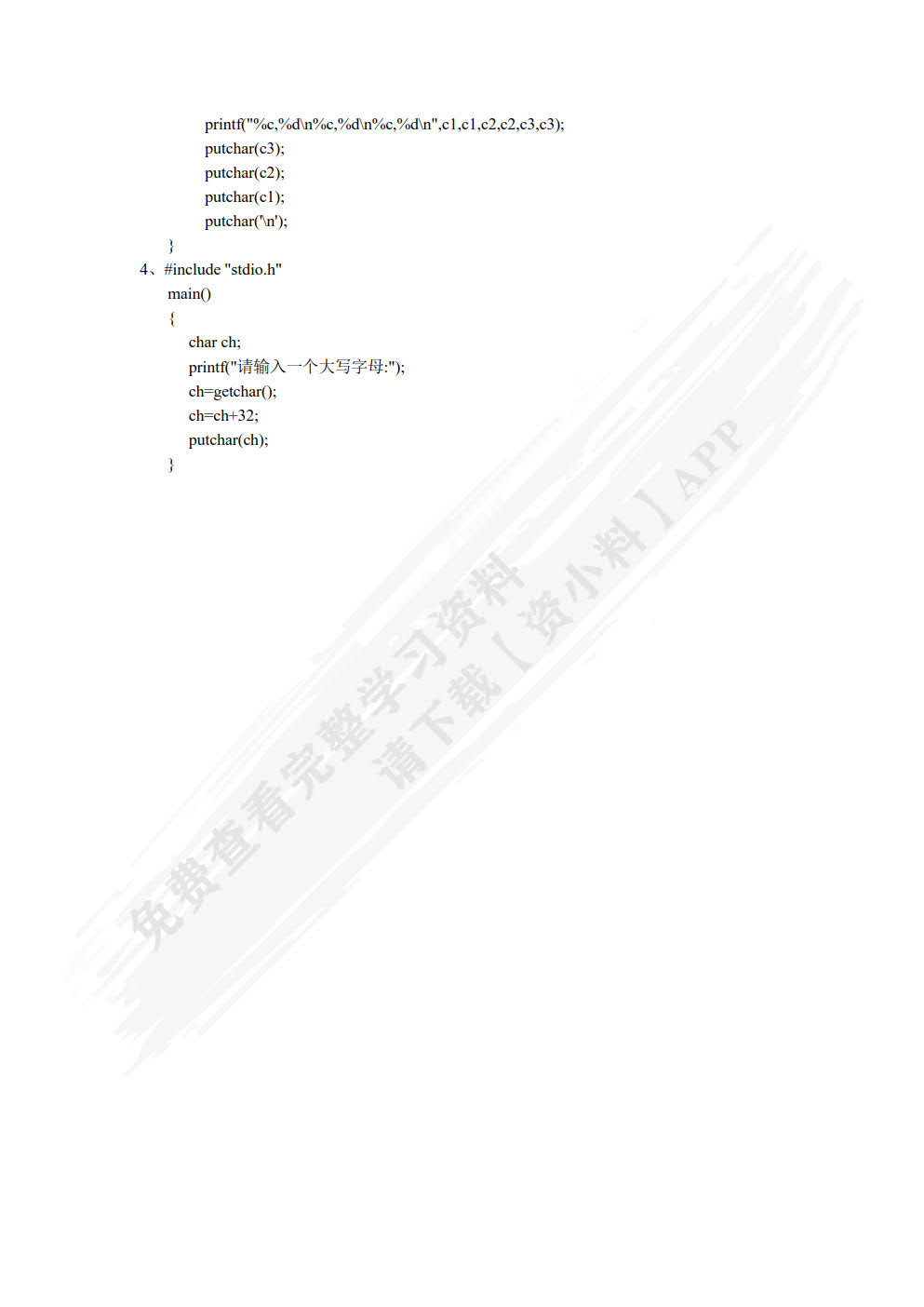 C语言程序设计（第3版）（微课版）