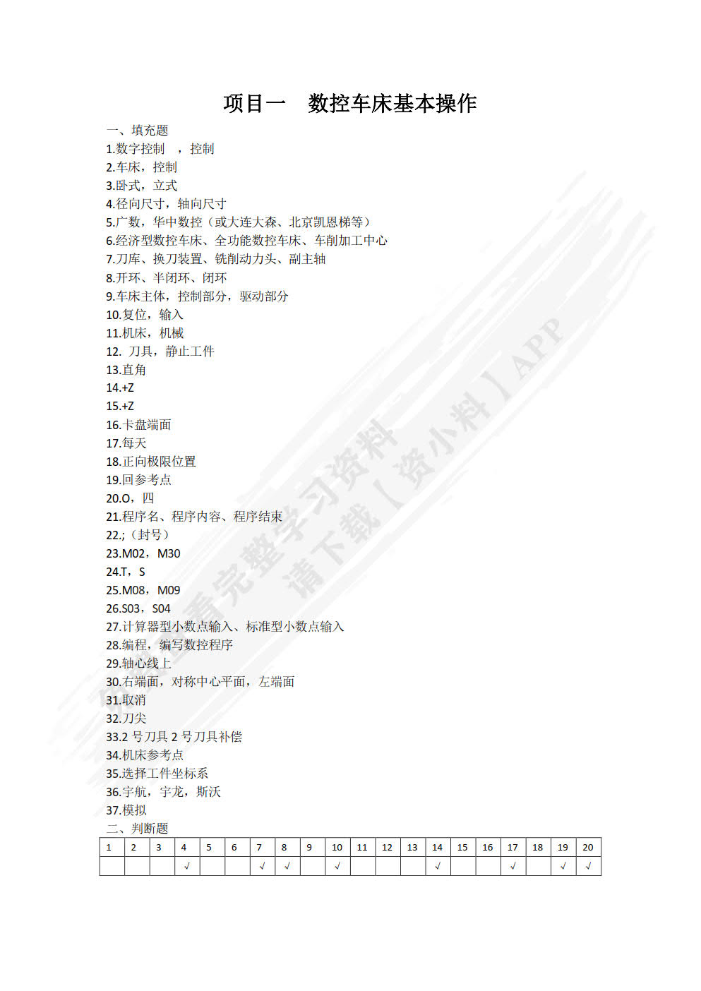数控车削编程与加工