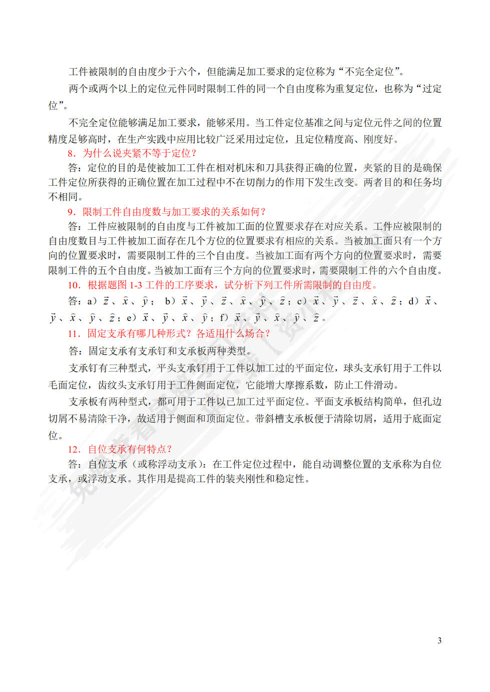机械制造工艺与夹具第二版