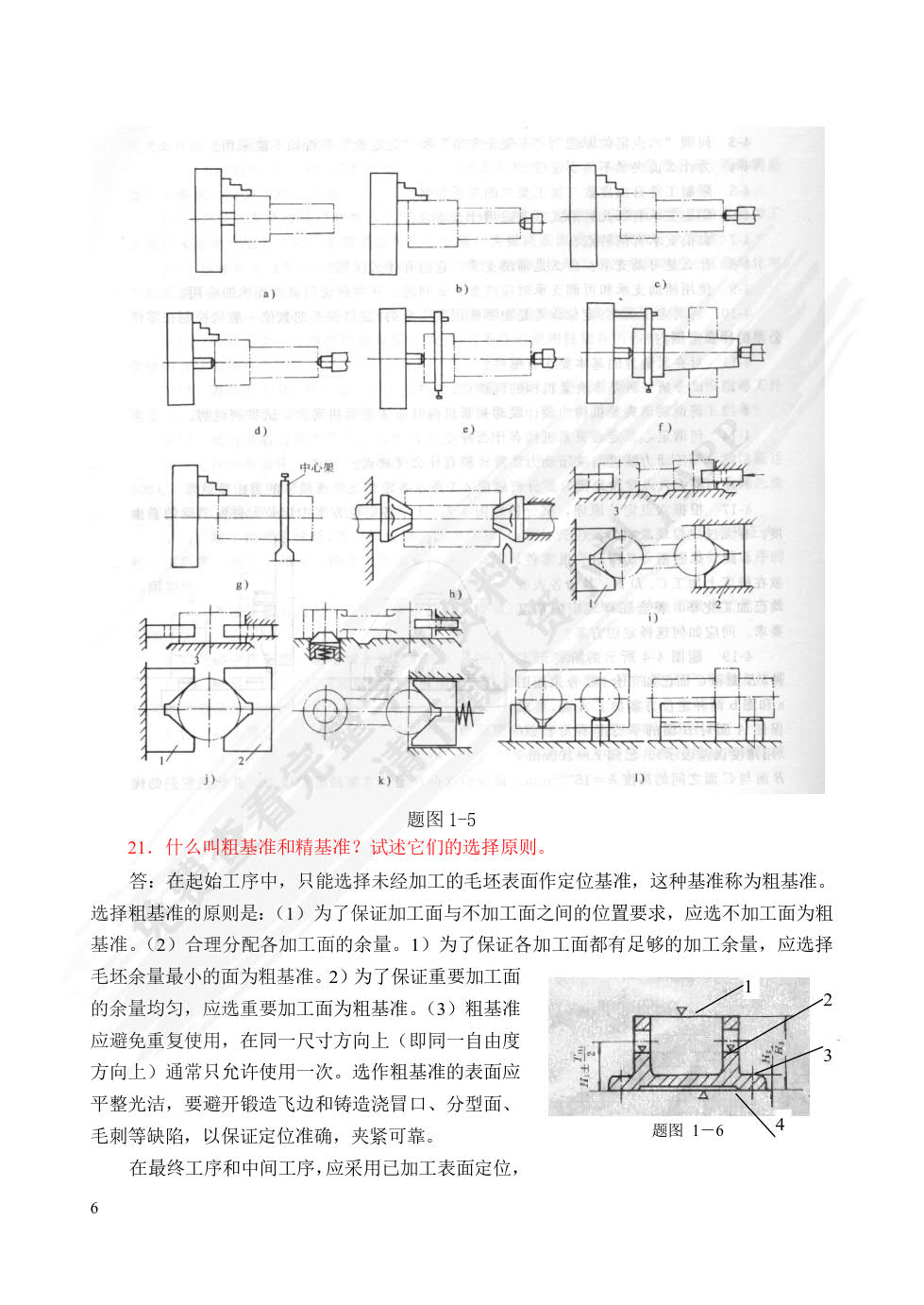 机械制造工艺与夹具第二版