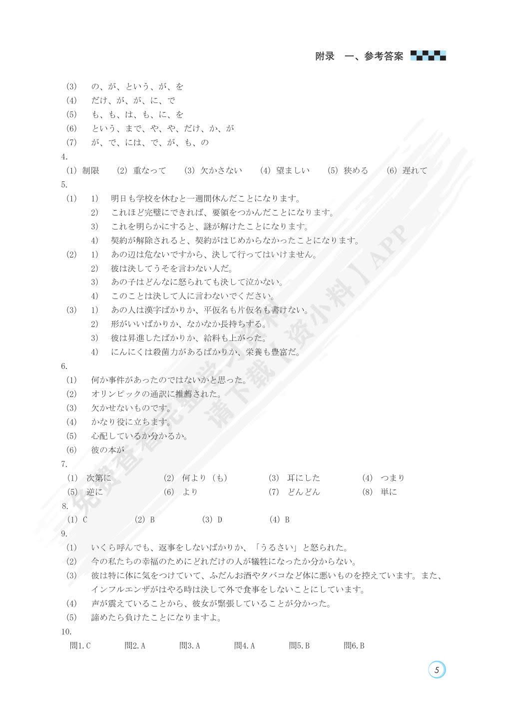  基础日语（第3册）（第4版）