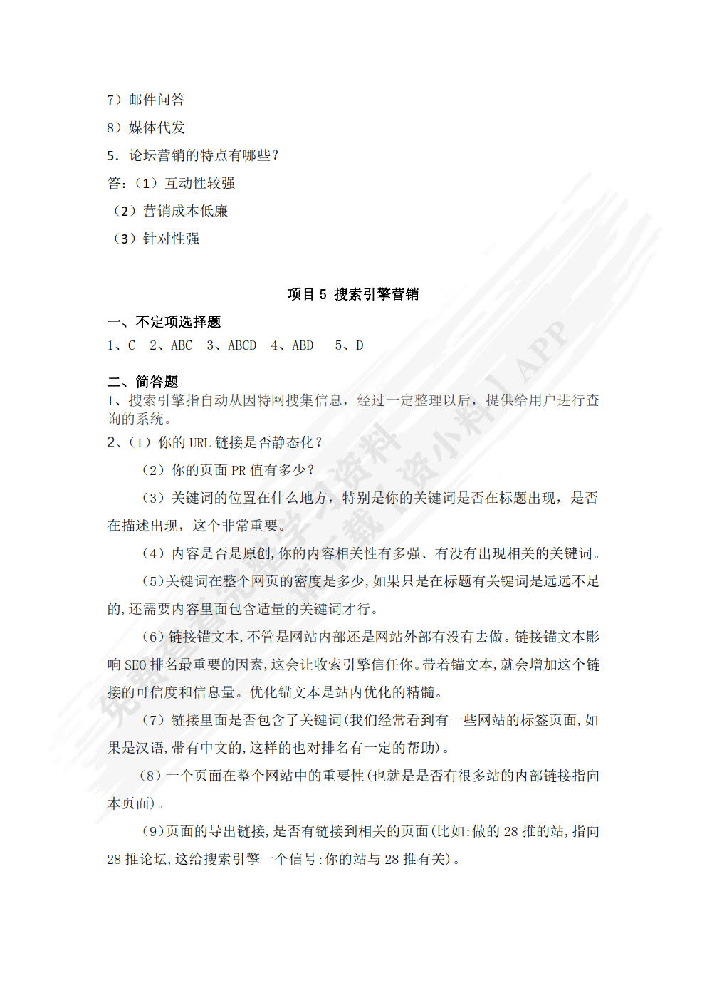 网络营销第二版