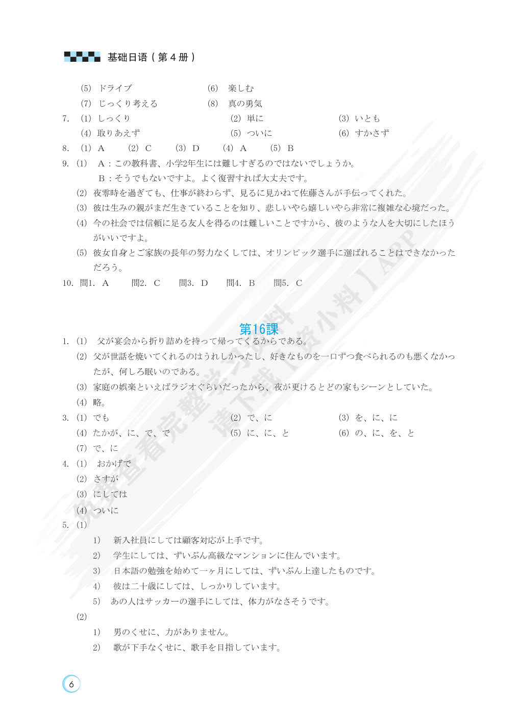  基础日语（第4册）（第4版）