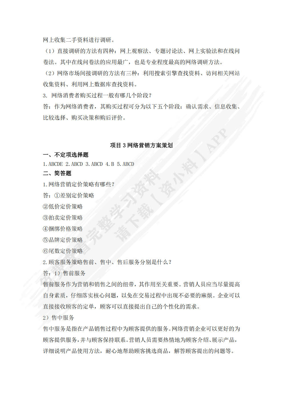 网络营销第二版