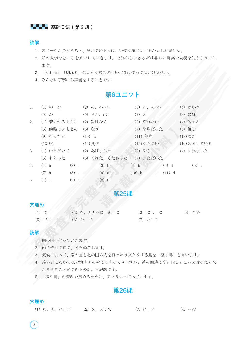基础日语（第2册）（第4版）