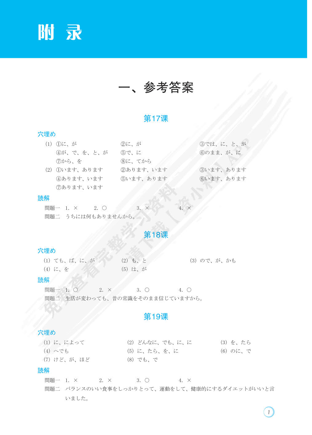 基础日语（第2册）（第4版）