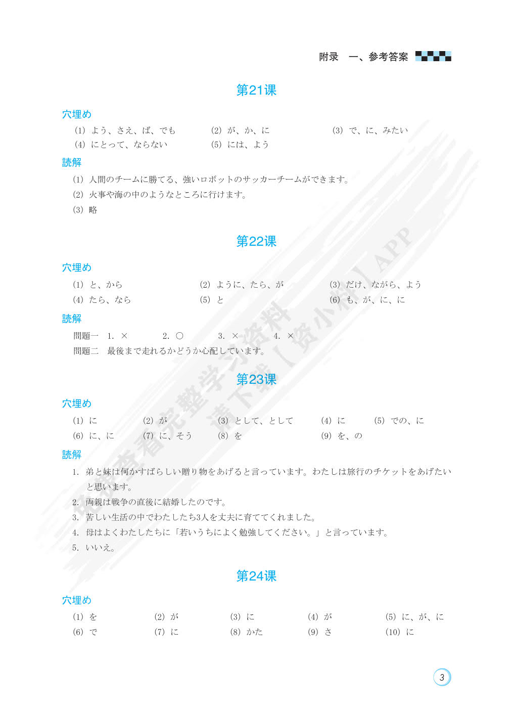 基础日语（第2册）（第4版）