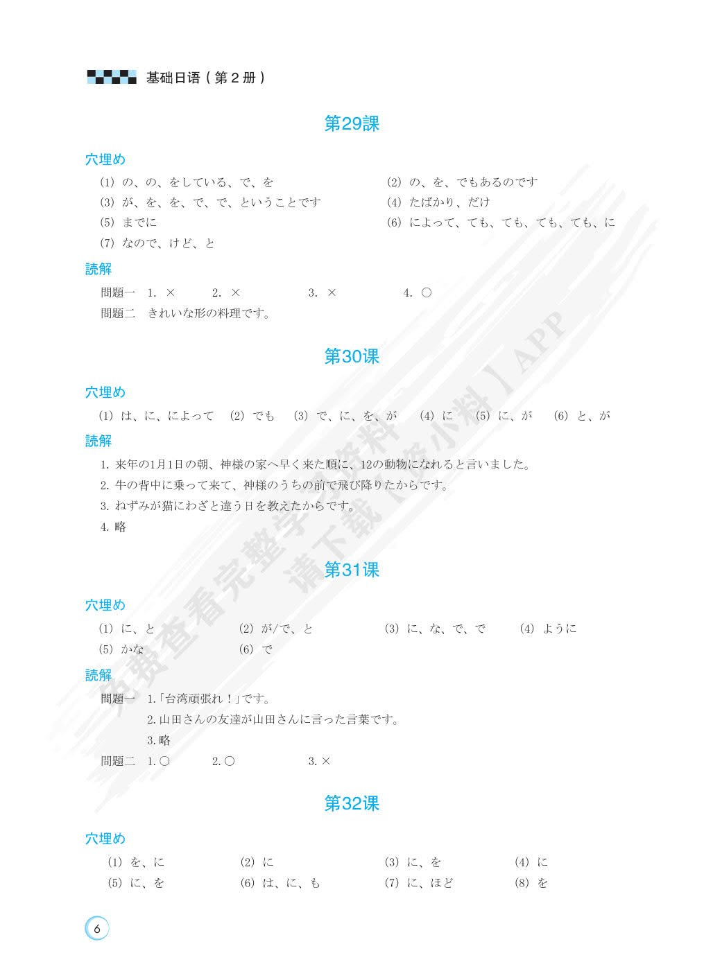 基础日语（第2册）（第4版）