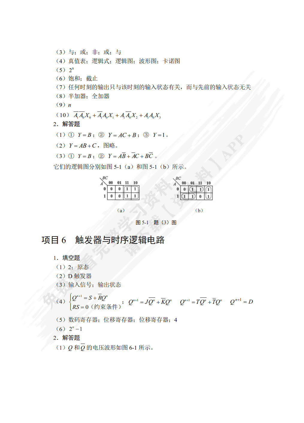 电子技术基础与应用