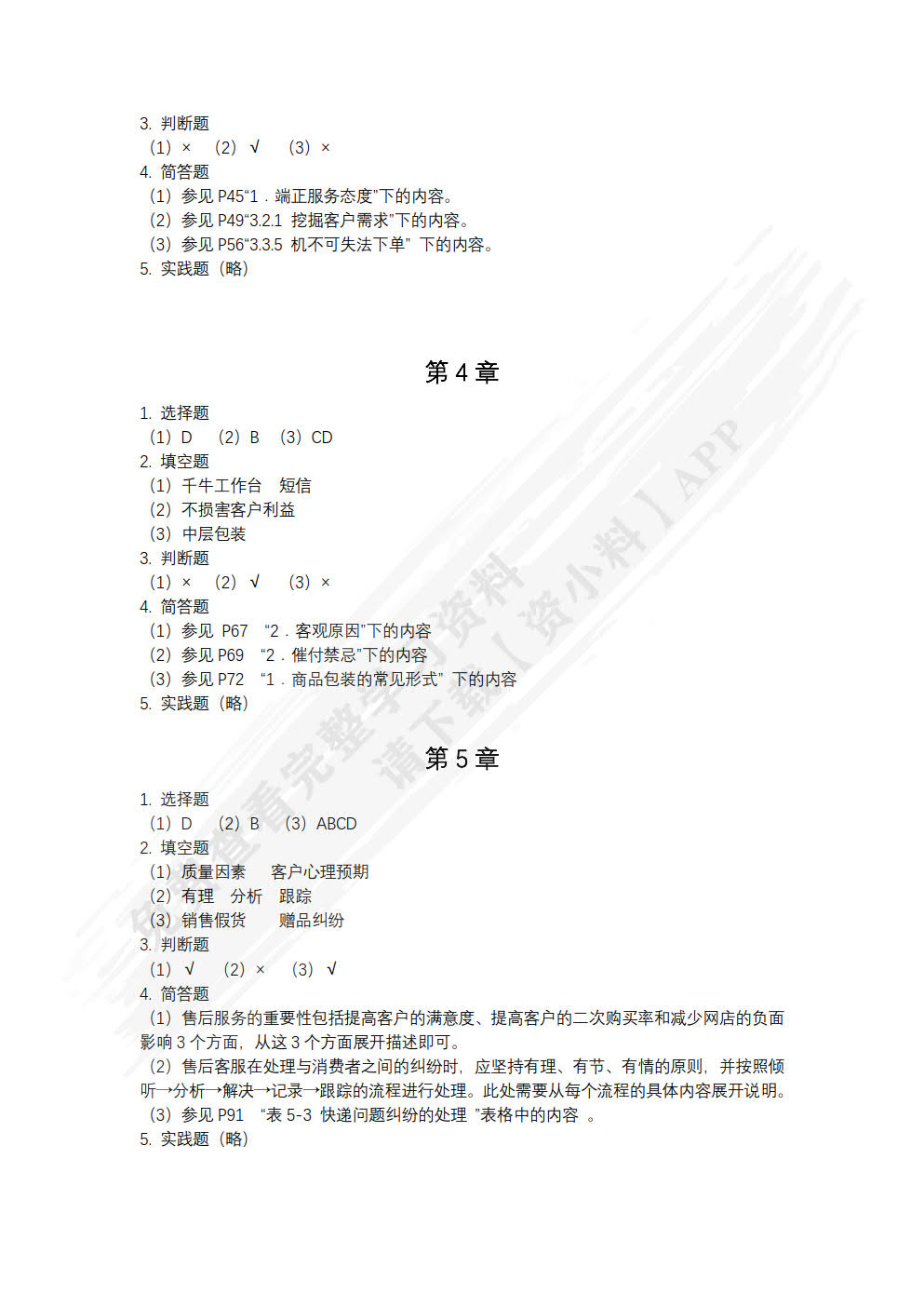 网店客服实战教程（微课版 第2版）