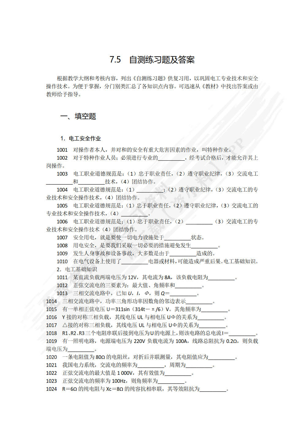 电力内外线安装工艺第三版