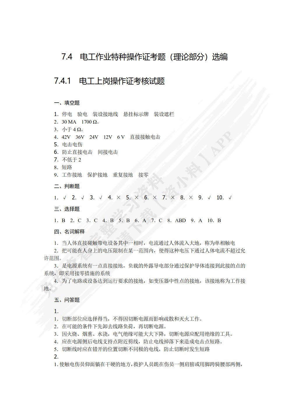 电力内外线安装工艺第三版